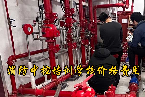 秦皇岛消防维保培训要学多久？培训内容有哪些？