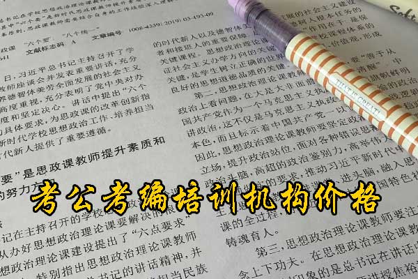 兴安盟考事业编在哪里培训好？