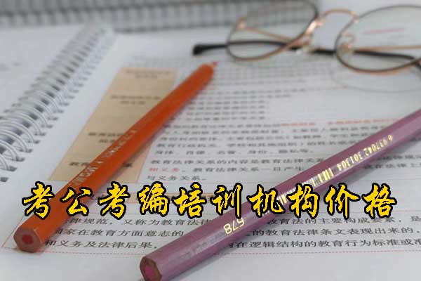 泰安考编制需要什么条件和学历