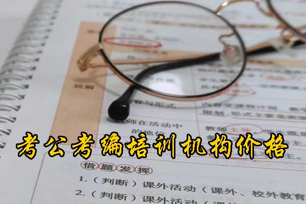 枣庄考编制需要什么条件和学历