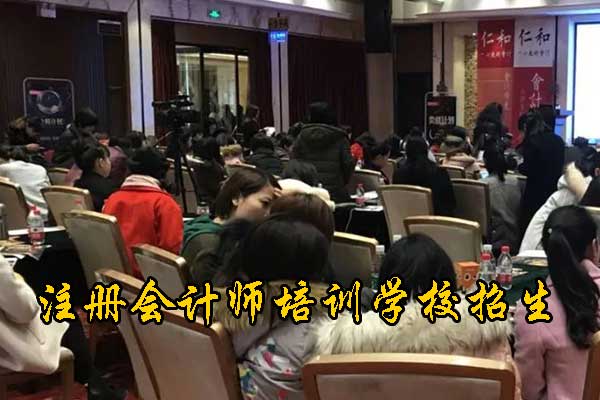 上海注册会计师培训机构地址