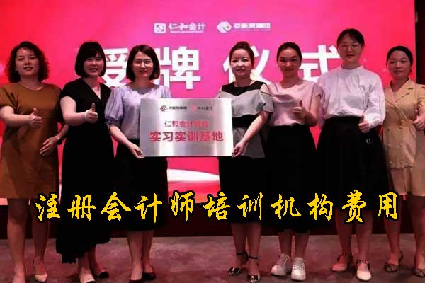 威海注册会计师培训学校有哪些