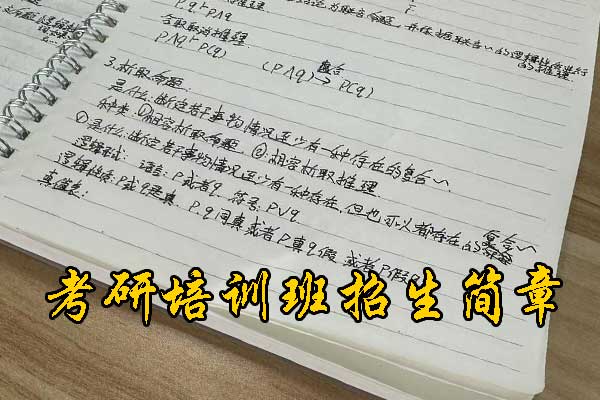 常州哪个考研培训好？学费多少钱？