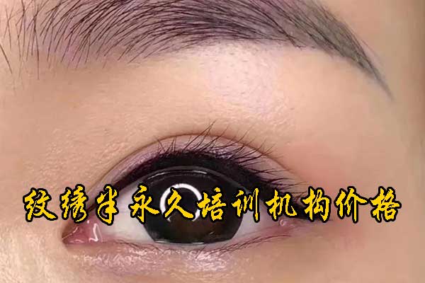 聊城纹绣培训学校哪里较好 - 学费 - 地址
