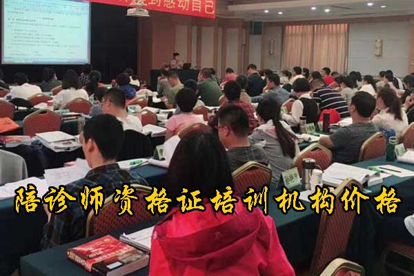 威海陪诊师培训机构2025年招生简章