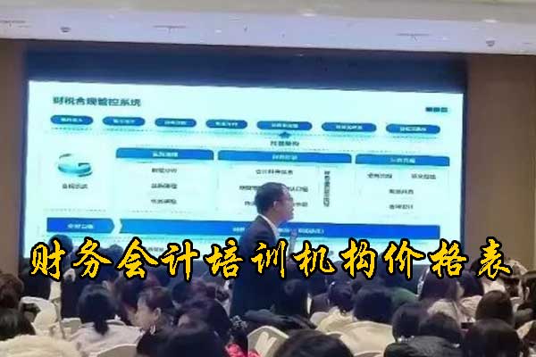 芜湖会计培训班价格收费多少