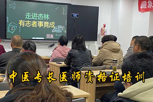 西安中医医师资格证培训学校