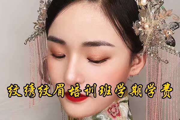 重庆纹绣学校排行榜前十名 - 学费 - 地址