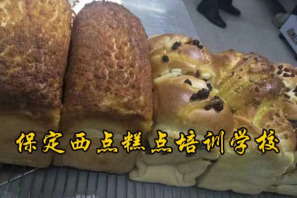 保定糕点培训班费用贵吗