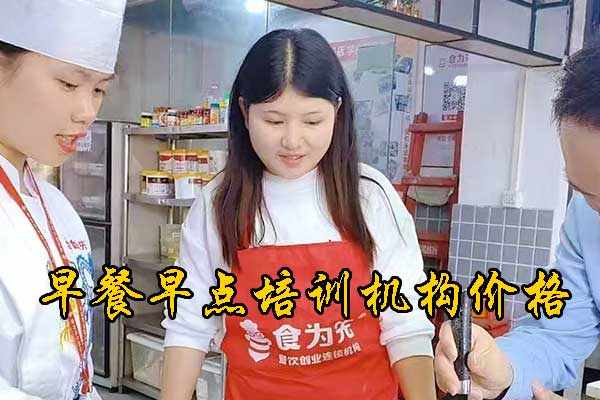 厦门学早餐培训要多少钱