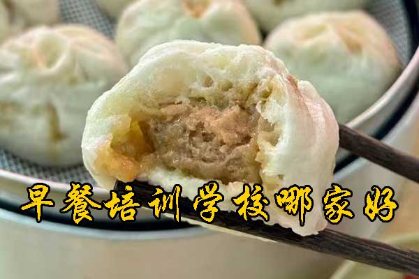 郑州学早餐培训要多少钱