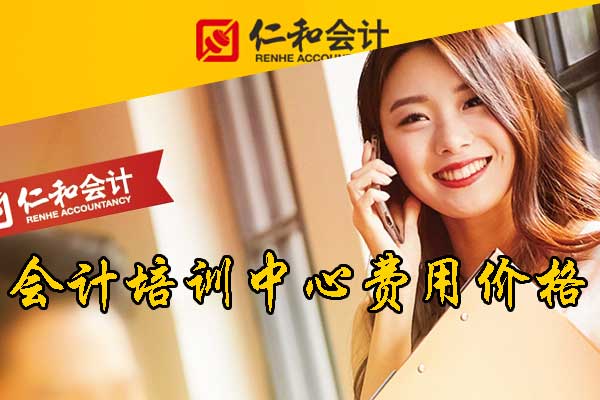 德州学会计的学校有哪些？学费多少钱？