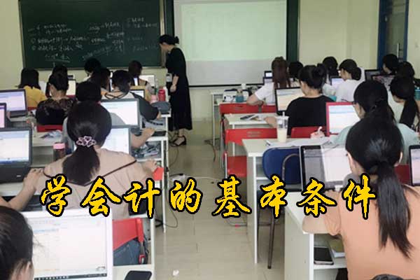 威海会计培训班学费多少钱？