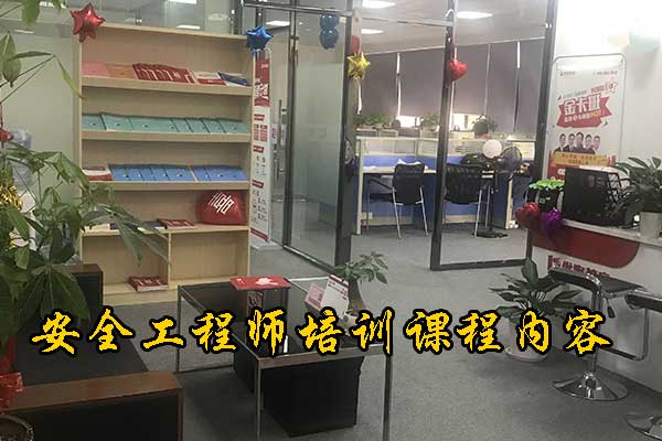 三亚安全工程师培训费用多少钱
