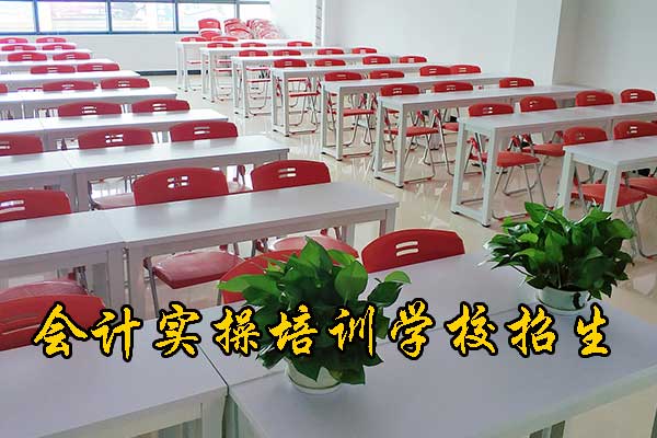 绵阳会计培训机构地址