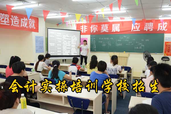 济南会计培训机构哪家正规