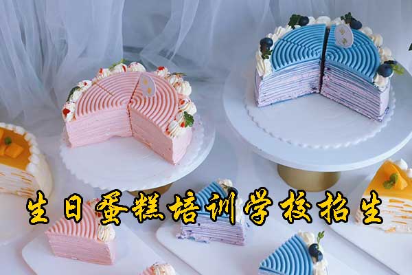 北京生日蛋糕培训学校 - 润堂西点教育
