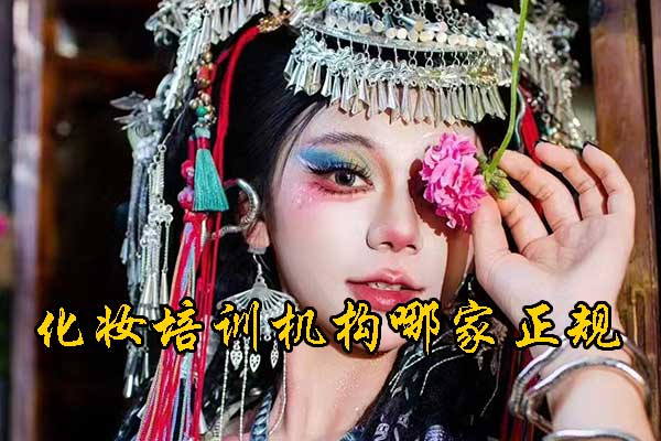 德州化妆学校排行榜前十名学校