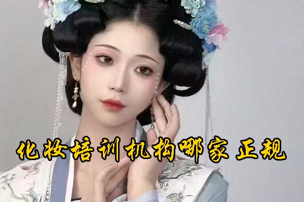 郑州化妆学校培训机构哪个好