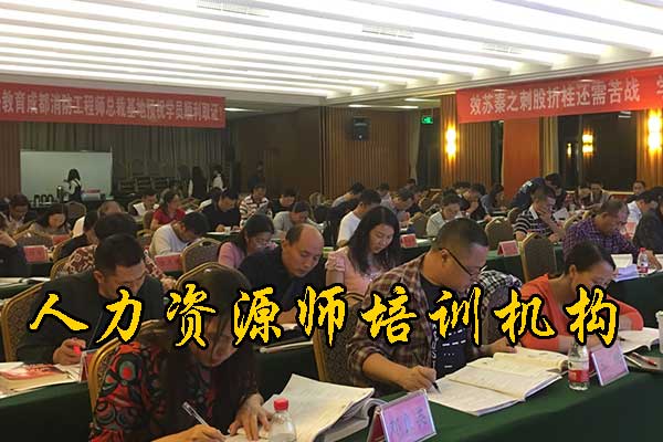 泉州人力资源师培训机构有哪些