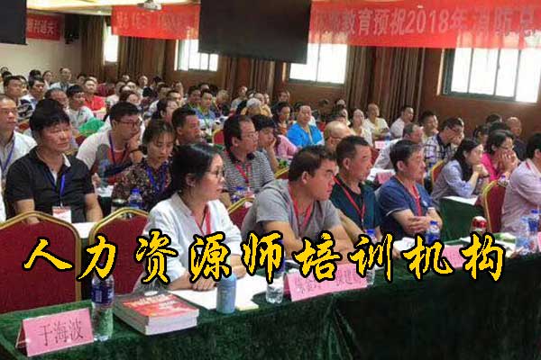 常州人力资源师培训机构有哪些
