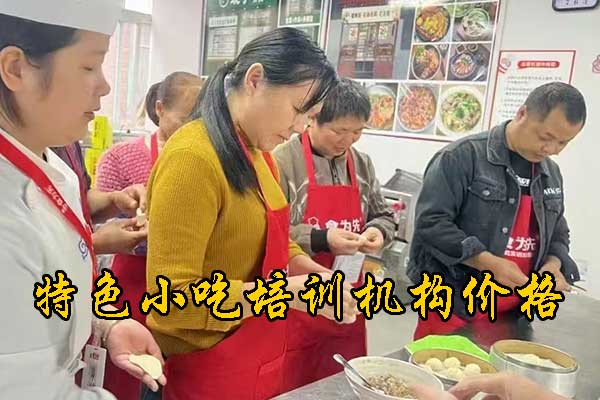 常州小吃学习培训机构哪家好