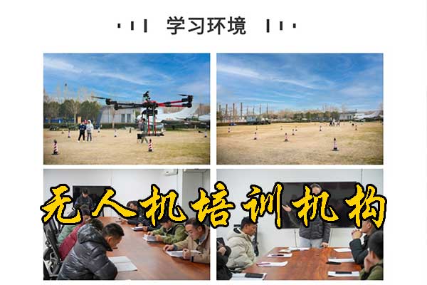 沈阳无人机培训机构学费地址