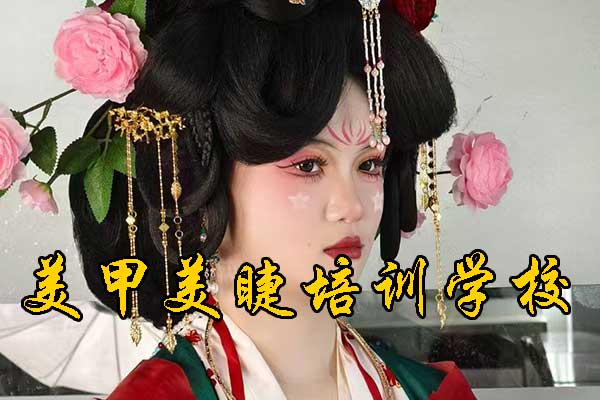 宁波美甲美睫培训学校哪家好