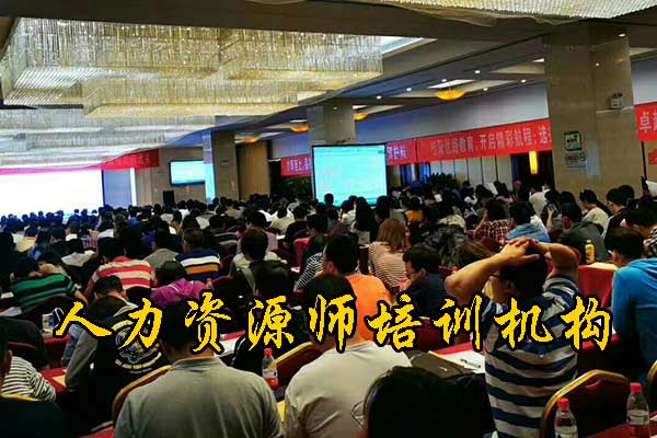 盐城人力资源师培训机构有哪些