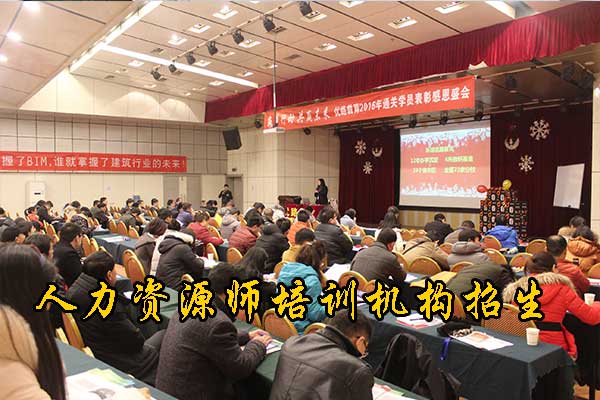 洛阳人力资源师培训机构哪家好