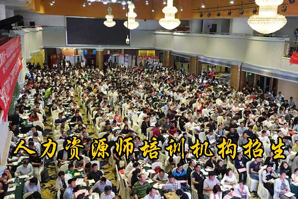 临沂人力资源师培训机构有哪些