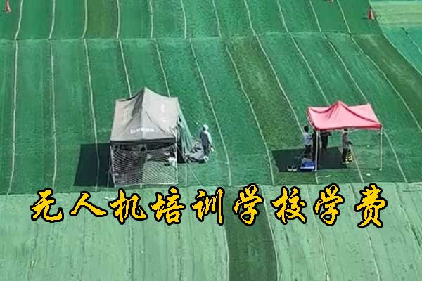 东莞无人机培训机构哪家好