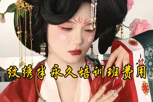 潍坊纹绣培训学校十大排名