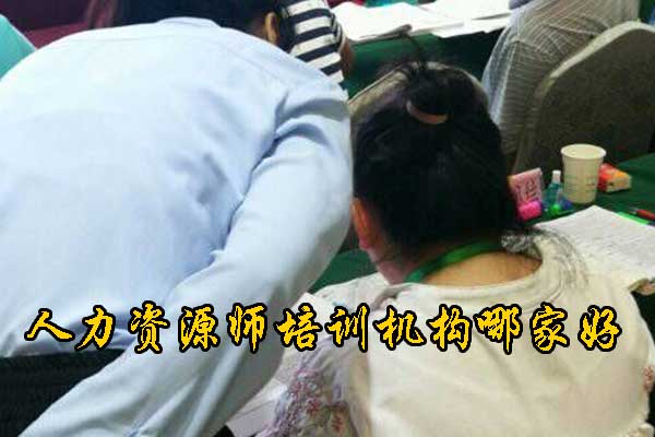 揭阳人力资源师培训机构哪家好