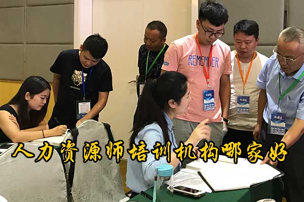 遵义人力资源师培训机构有哪些
