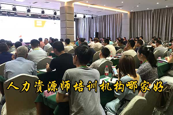 芜湖人力资源师培训机构排名
