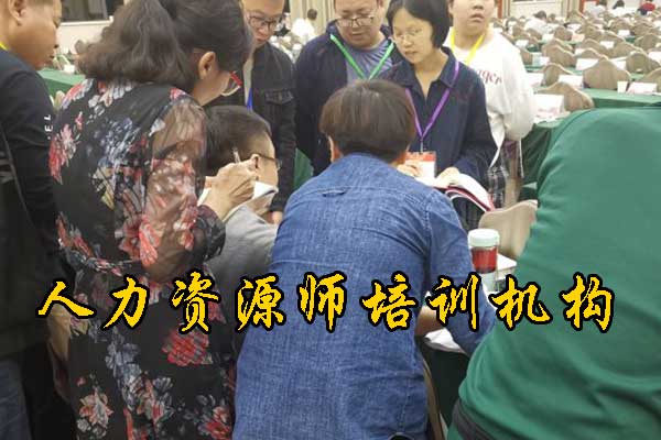 淮安人力资源师培训班有哪些