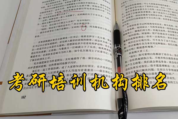 赣州哪个考研培训好？学费多少钱？