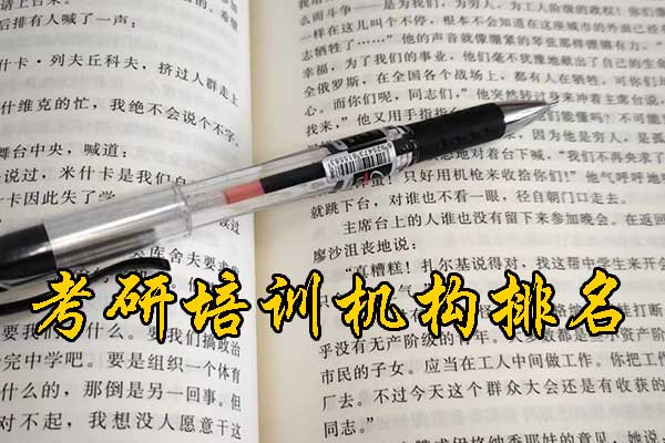 娄底哪个考研机构的网课好？学费多少钱？