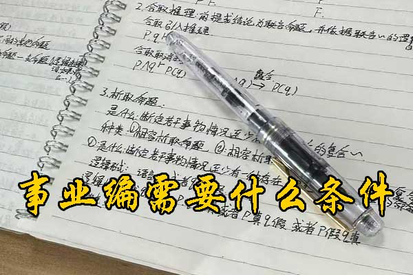 钦州考事业编需要考哪些科目