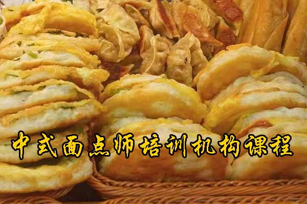 中山中式面点师考证班学费多少