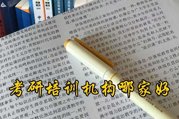 岳阳哪个考研机构的网课好？学费多少钱？