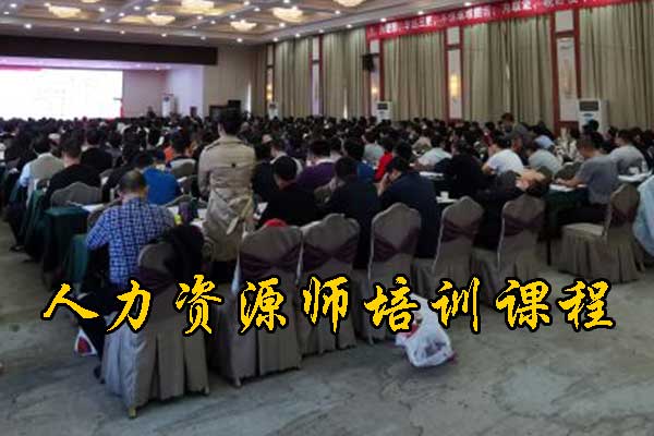 宁德人力资源师培训机构有哪些