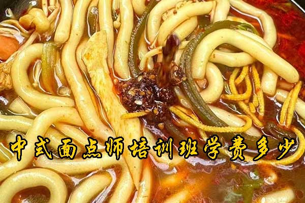 金华中式面点师培训机构地址