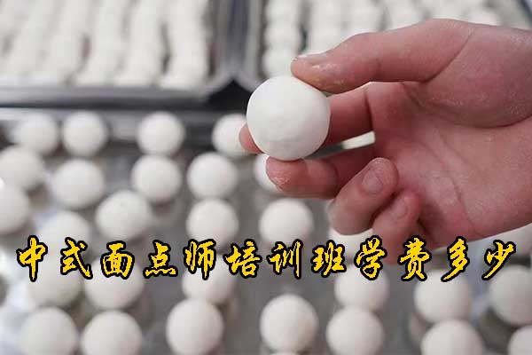 武汉中式面点师培训班开班通知