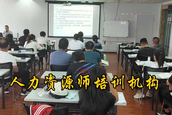 大庆人力资源师培训机构有哪些