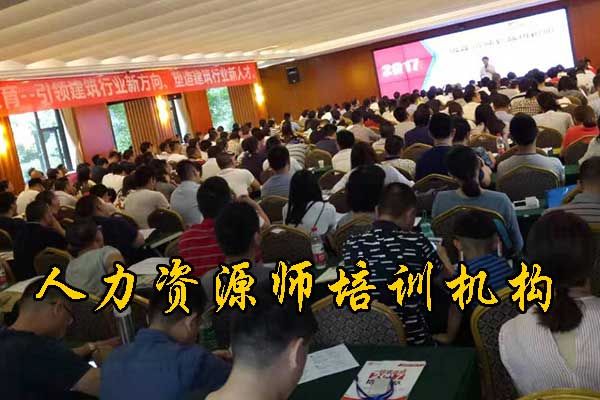 阜阳人力资源师培训机构哪家好