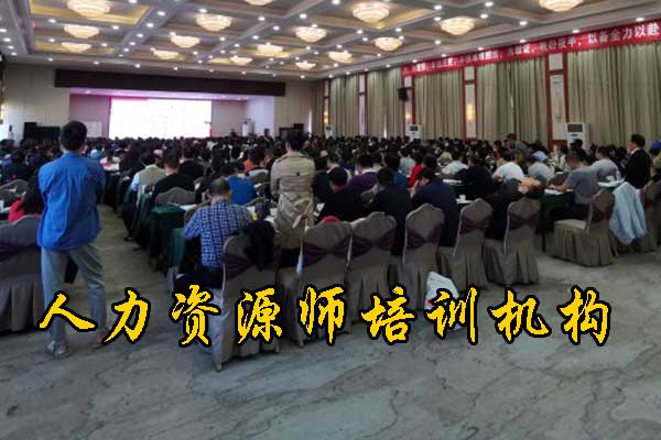 丽水人力资源师培训机构有哪些