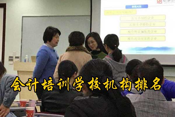 蚌埠附近哪有学会计培训班