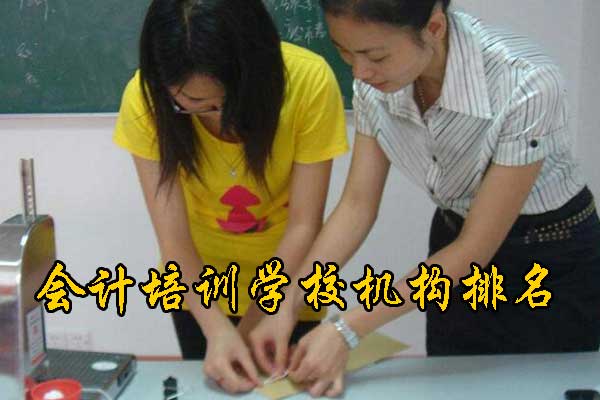 芜湖成人会计培训班学费价格